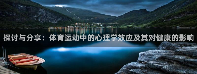 vsport体育官方正版app科技：探讨与分享：体育运动中的