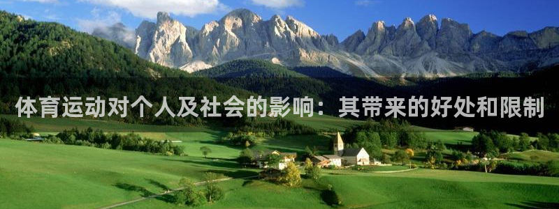 vsport体育官网下载开户：体育运动对个人及社会的影响：其