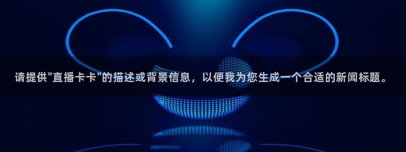 柠檬直播nba篮球：请提供\